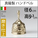 ハンドベル4人 PBディナーベル 金運アップ!ハンドベル(呼び鈴)4人の聖人-PB真鍮呼び鈴【イタリア製真鍮雑貨】CIH100-PB【RCP】