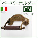 TPH TOILET ANトイレットペーパーホルダー【真鍮製品】石膏ボー