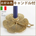 燭台 フラワー PB【キャンドルスタンド フォルダー・イタリ...