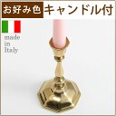 燭台 オクタゴン 大 ITALY PB【キャンドルスタンド ...
