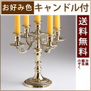 燭台 CL 大 5本 PBキャンドルスタンド フォルダー【送...