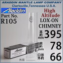 【LOX-ONホヤ】アラジンランプ高所用ロングホヤHIGH ALTITUDE LOX ON CHIMNEYPARTS NO.R105モデル1-11&23用 BPS182【RCP】