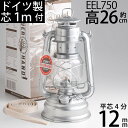 ET 4−1mフュアーハンドランタンFeuerHand Lantern 276 【替芯1m付】【送料無料(北海
