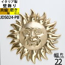 イタリア 製 真鍮 オーナメント 壁飾り ドア表示 サイン 太陽顔マーク ソーレ SUN SOLE (壁飾り 太陽L 金色 ゴールド)(JDS024-PB)【asu】【RCP】
