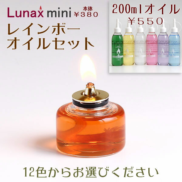 【200mlオイル(\550)+4時間タイプ(\380)セット】ムラエLUNAX MINIルナックスミニMGT-4タンクUPS582-200◆ムラエ新型オイルランプ◆カップキャンドル◆ティーライトキャンドルのサイズ◆業務用に最適◆エコ、省エネキャンドル