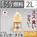 【セット割引2100 2L GO】白灯油のように嫌