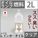 【セット割引2100 2L CL】白灯油のように嫌