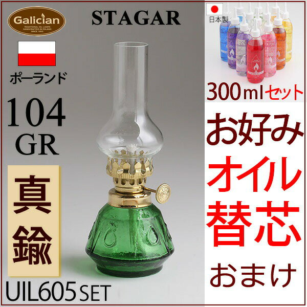 STAGAR エメラルドグリーンクリアーオイルセット