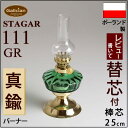 【111GR】【いつでも5倍】【芯おまけ】1L以上の別売レインボーオイルと同梱で送料無料!STAGAR POL-111GRミニ棒芯オイルランプ(ステム)エメラルドグリーンUIL613【ランプ元箱あり】【RCP】