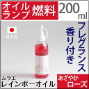 【フレグ 濃レッドrose】ムラエ レインボーオイ