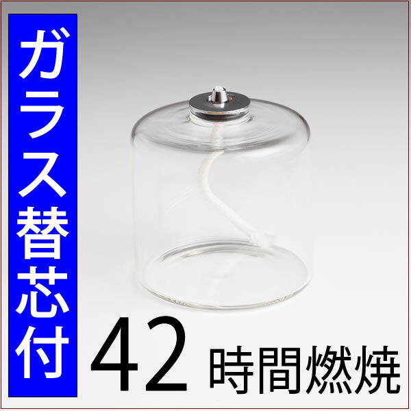 【芯3-15】【ガラス替芯付・42時間燃焼】ムラエGT-242オイルランプバーナー(UPS…...:ginnofune:10002246