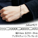 フィガロチェーン シルバーブレスレット 幅6.8mm 長さ1...