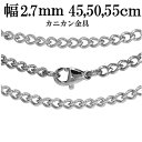 サージカルステンレスチェーン ネックレス 喜平 チェーン 幅...
