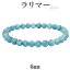 ラリマー ブレスレット 6mm 16〜17cm S〜M サイズ 天然石 パワーストーン レディース ヒーリング ストーン ラリマーブレスレット 天然石ブレスレット パワーストーンブレスレット ペクトライト 水色 癒し プレゼント 人気 13,717円