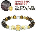 【メール便160円】【ふくろう 手彫り水晶 12mm(金)】タイガーアイ ルチルクォーツ ブレスレット(メンズL、レディースLLサイズ) 天然石 パワーストーン 水晶 ブレスレッド ブレス メンズ レディース フクロウ Bracelet 腕輪 ふくろうグッズ 梟 【ギフトOK】