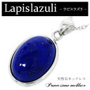 ラピスラズリ オーバル シルバーネックレス 小 天