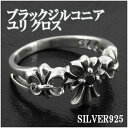ブラックジルコニア ユリ クロス シルバー リング 7〜19...