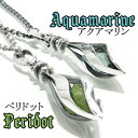 ★ 送料無料 ★アクアマリンorペリドット入り シルバーネックレス/メンズ/ペンダント/シルバー925/Men's Necklace/Pendant/SILVER 925/男性用 首飾りメンズ ネックレス アクアマリン ペリドット シルバーアクセサリー シルバー925■隙間から顔を覗かせる石の輝きが美しいシルバーネックレス☆