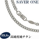SAVER ONE(セイバーワン) チタン キヘイチェーン ネックレス 幅6mm (54cm、59cm) メンズネックレス チェーンネックレス メンズ 男性用ネックレス チタンネックレス 男性 喜平 メンズネックレス 男性用ネックレス プレゼント 人気 おしゃれ 【ギフトOK】