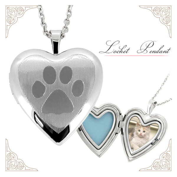 ハート型 にくきゅう 肉球 シルバー ロケット ペンダントトップ チェーンなし ヘッド トップ ハート ネコ 猫 イヌ 犬 ロケットペンダント 925 レディース ネックレス プレゼント 人気 おしゃれ