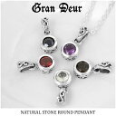 【メール便160円】【GRAN DEUR】ストーン ラウンド...