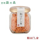 鮭 ほぐし身 【 つくだに 惣菜 さけ サケ シャケ 佃煮 ...