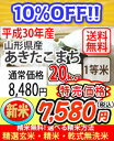 【特売価格!】【新米】【玄米】【送料無料】平成30年産 山形...