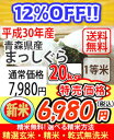 【特売価格にてご提供!】【新米】【玄米】【送料無料】平成30年産 玄米 青森県産