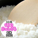 【特売価格でご提供!】【玄米】【送料無料】平成30年産 玄米 青森県産 まっしぐら