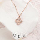 ネックレス フラワーモチーフ / アルハンブラ ネックレス ペンダント 18金 ピンクゴールド ミル打ち お花 ダイヤモンド 0.06ct アズキ チェーン 銀座リム『Mignon/ミニョン』 レディース 【楽ギフ_包装】