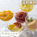 お買い物マラソン限定ポイント15倍 母の日 千疋屋 ゼリー パティスリー銀座千疋屋 ギフト Gift 贈り物 送料無料 銀座フルーツジュレ