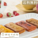 焼き菓子 お歳暮 パティスリー銀座千疋屋 フルーツ ギフト Gift 贈り物 送料無料 銀座