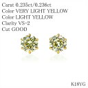 【限定1点】天然イエローダイヤモンド 計0.471ct (0.235ct/0.236ct)×K18イエローゴールド 6本爪一粒ダイヤピアス ライトイエロー VS-2クラス GOODカット【送料無料】【特別価格】【あす楽対応】【楽ギフ_包装】イエローダイヤ mesanges