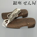 選べる紳士下駄 焼き右近+紳士用花緒 細身印伝 矢羽(8寸8分 LLサイズ)【大きいサイズ 銀座 ぜん屋 ぜんや ゼンヤ】