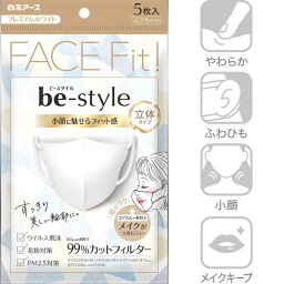 FACE Fit![be-style]ビースタイル 小顔に魅せるフィット感 立体タイプ ふつうサイズ プレミアムホワイト 5枚入 マスク 白元アース【かぜ】【花粉】【PM<strong>2.5</strong>】