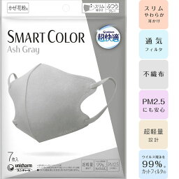 [unicharm]ユニ・チャーム <strong>超快適マスク</strong> SMART COLOR（スマートカラー） Ash Gray アッシュグレー ふつうサイズ 7枚入【細菌】【PM2.5】【日本No.1メーカー】