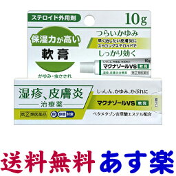 【第(2)類医薬品】マクナゾールVS<strong>軟膏</strong> 10g vg リンデロンのジェネリックと同じ有効成分の<strong>市販</strong>薬 <strong>ステロイド</strong>外用剤