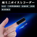 ボイスレコーダー 小型軽量 8GB 13時間連続録音 保存 高音質 長時間 ICレコーダー USB充電式 音声検知 小型ボイスレコーダー ワンタッチ録音 録音機 簡単操作 電池切れ自動保存 ノイズキャンセリ 録音機 高性能 一年安心保証