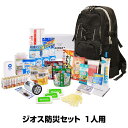 ジオス防災セット 一人用 5年保存 (ス...
