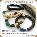 ショッピング ブレスレット ココウッド リアル ターコイズ ゴムブレスレット【RCP】 メンズ レディース