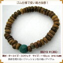 ショッピング ブレスレット ココウッド リアルターコイズ ゴムブレスレット【RCP】 メンズ レディース