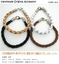 【DM便可】日本製本牛革平ひも四つ編みブレスrb16【RCP】【20P05Nov16】
