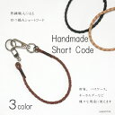 ウォレットチェーン 国産 牛革 四つ編み...