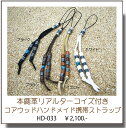 ショッピング ストラップ 鹿革 リアルターコイズ コアウッド ハンドメイド 携帯ストラップ【RCP】 メンズ レディース
