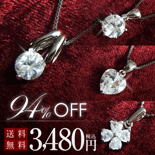 94%OFF!! CZダイヤモンド福袋CZダイヤモンド豪華4点セット