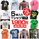 どれが入るかは店長おまかせ★半袖Tシャツ5枚入福袋最大7400円の品が73％OFF