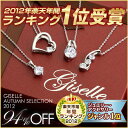 合計5カラット《2012年間楽天ランキング1位獲得》94%OFF!! 選べるダイヤモンドジュエリー　ネックレス　cz4点セットスーパーセール｜半額以下｜-Diamond necklace-｜首飾り｜送料込み｜ギフト｜ダイヤモンド豪華cz4点セット各商品通常価格14,800円×4で59200円の品