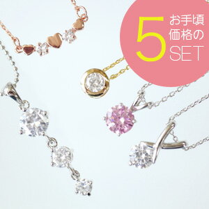 総5.4カラット★プレミアムジュエリー5点セット福袋【メール便送料無料★保証書付】|ケース|ポーチ|プレゼント|女性|結婚記念日|ギフト|贈り物|妻|誕生日プレゼント|レディース|バースデー|女友達