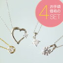 【メール便送料無料】デザインネックレス4点セット|ジュエリーボックス|ケース|ポーチ|プレゼント|女性|結婚記念日|ギフト|贈り物|妻|誕生日プレゼント|レディース|メッセージカード|バースデー|クリスマス|両親|福袋|女友達|