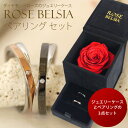 ペアリング ローズベルシア【セパレートライン ペアリング 】サージカルステンレス 女性 結婚記念日 妻 誕生日プレゼント カップル お揃い プレゼント 誕生日|ステンレス|クリスマス|花|薔薇|バラ|誕生日プレゼント|
